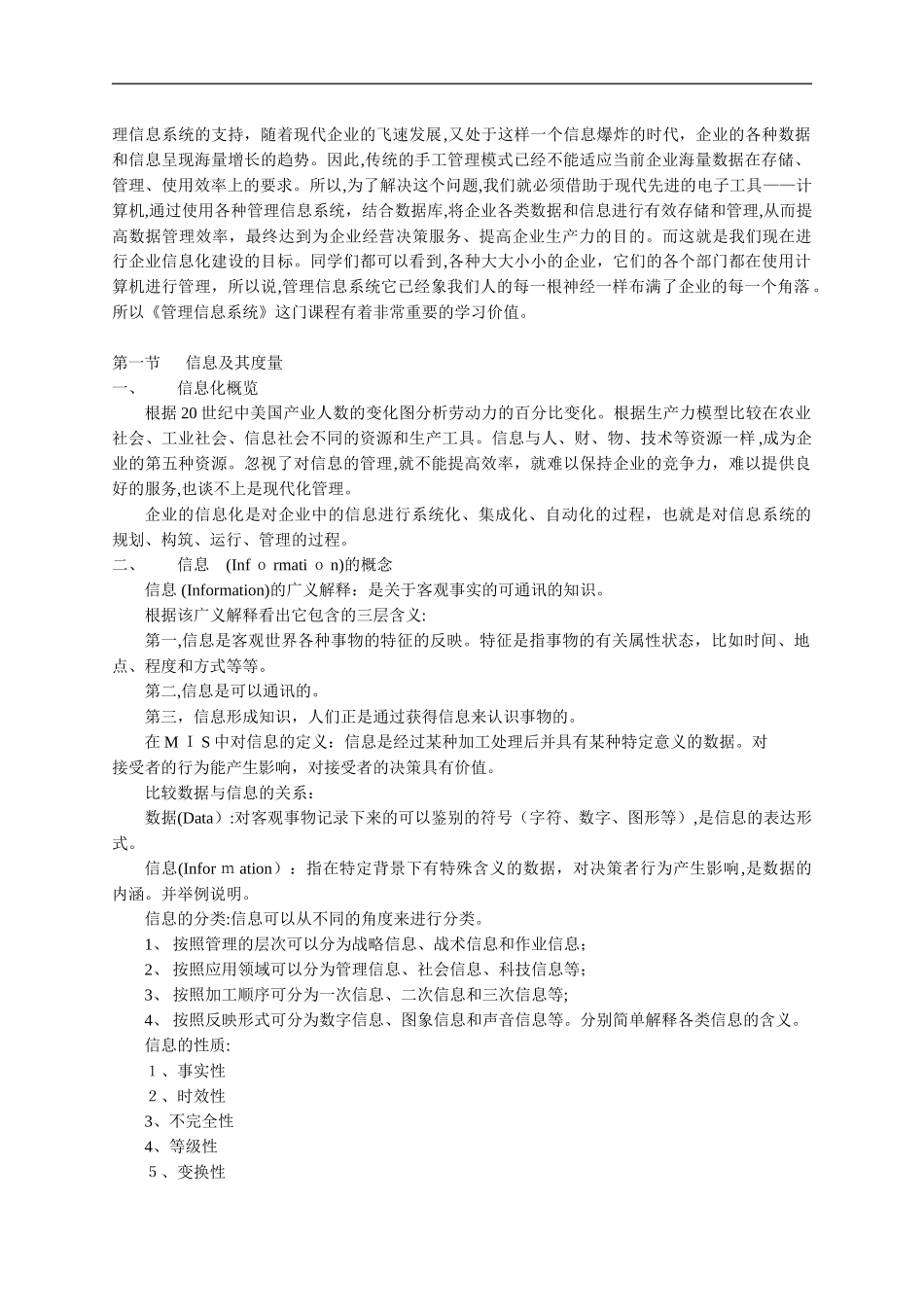 2024年管理信息系统教案完整版_第2页