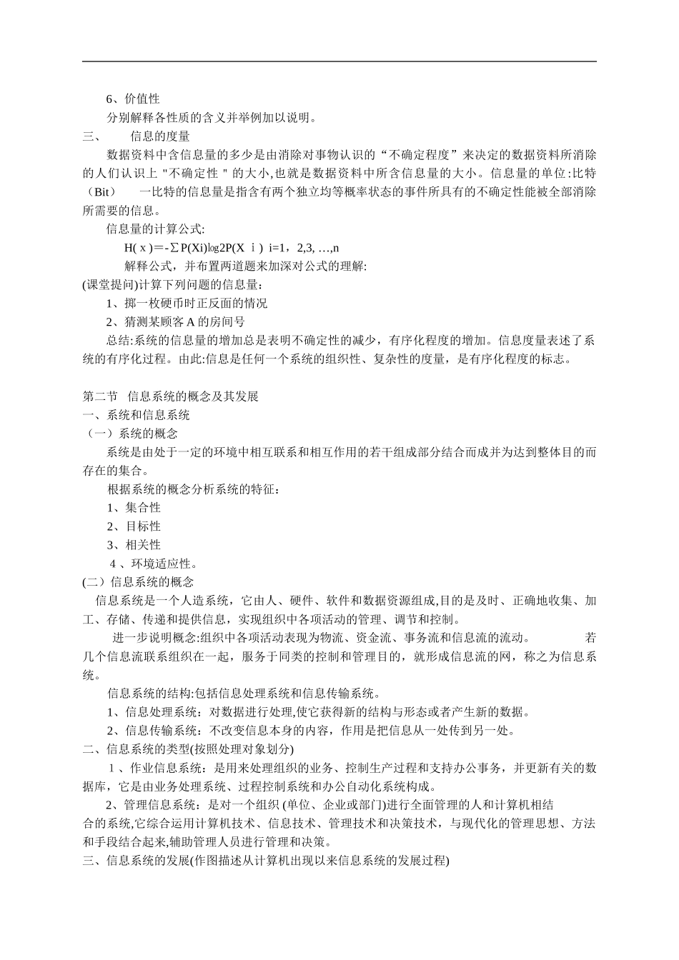 2024年管理信息系统教案完整版_第3页