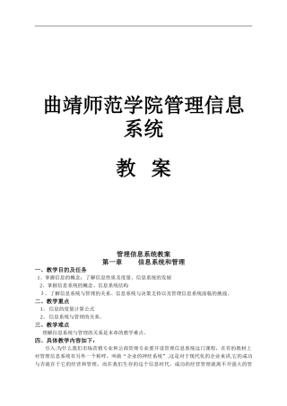 2024年管理信息系统教案完整版