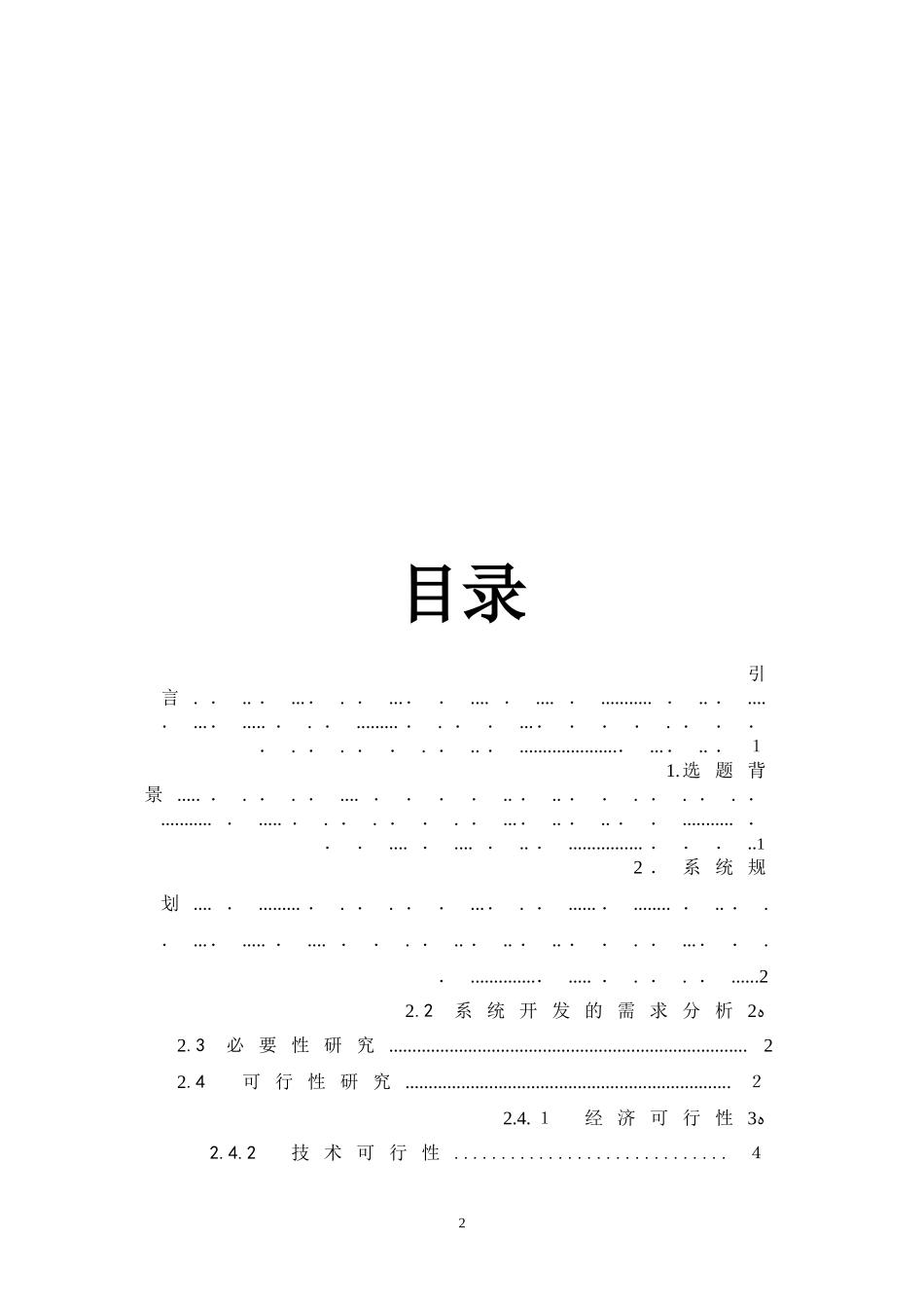 2024年管理信息系统课程设计报告_第3页