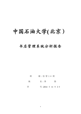 2024年管理信息系统课程设计报告