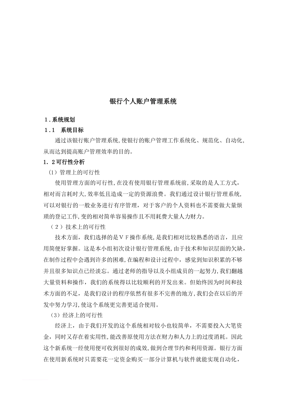 2024年管理信息系统设计报告_第2页