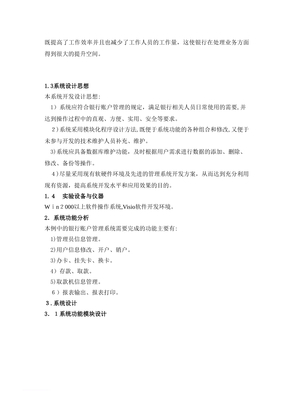 2024年管理信息系统设计报告_第3页