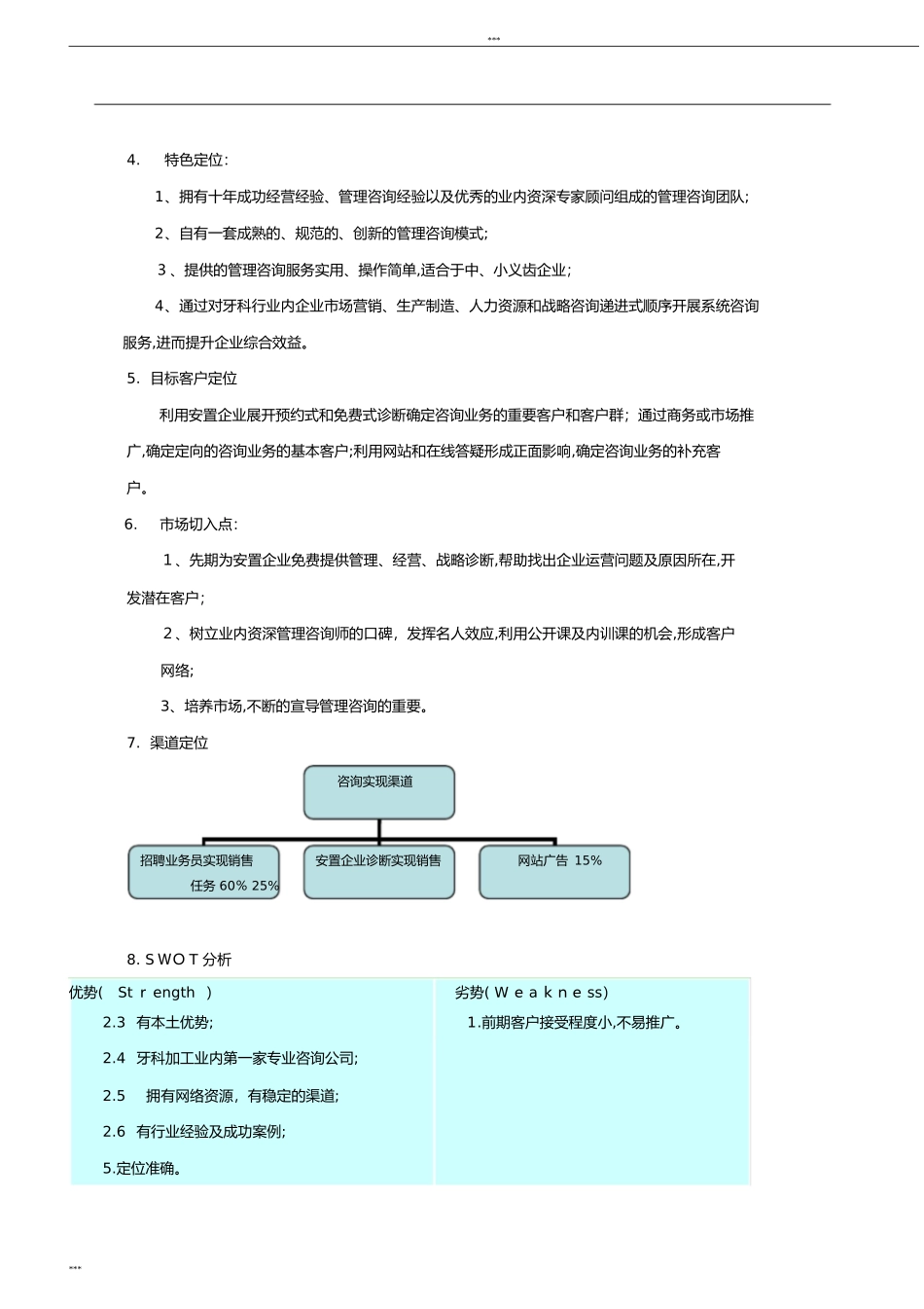 2024年管理咨询服务策划方案_第2页