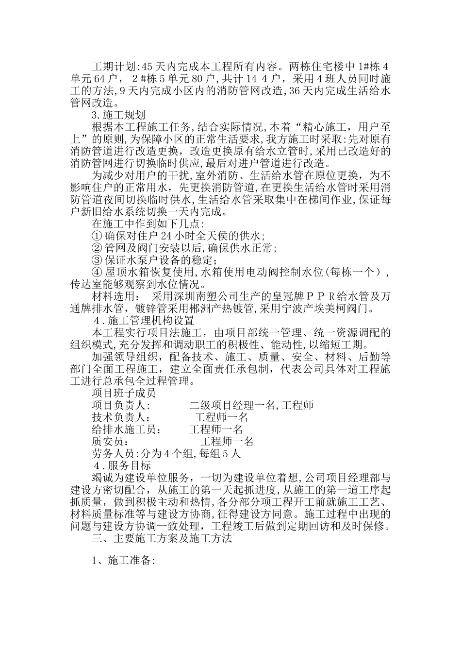 2024年管网改造工程施工方案_第2页