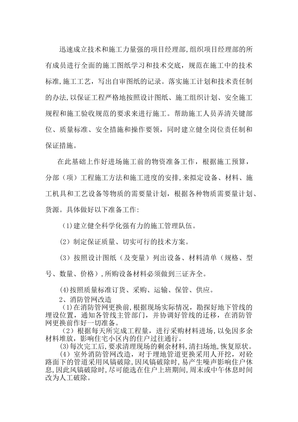 2024年管网改造工程施工方案_第3页