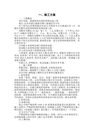 2024年管网改造工程施工方案