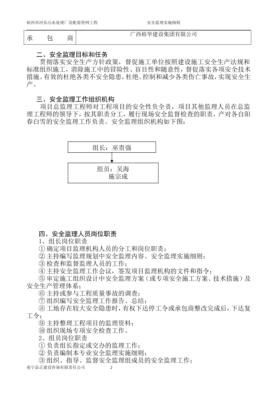 2024年管网工程安全监理细则_第3页