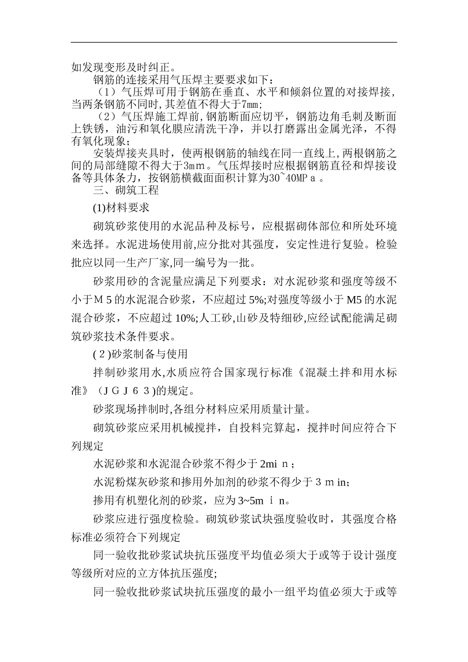 2024年管网工程施工方案_第3页