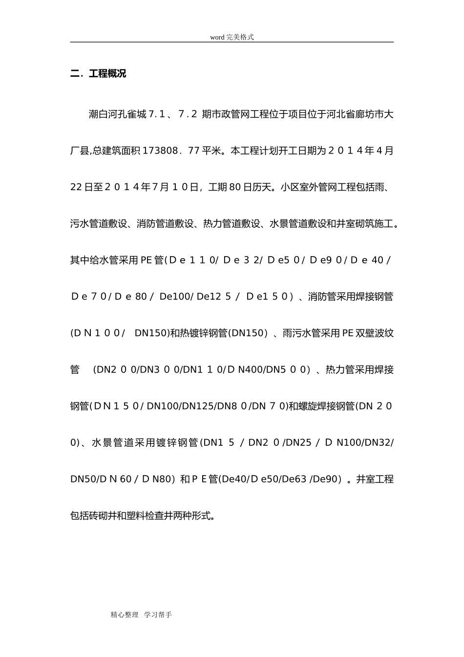 2024年管网工程施工设计方案_第2页
