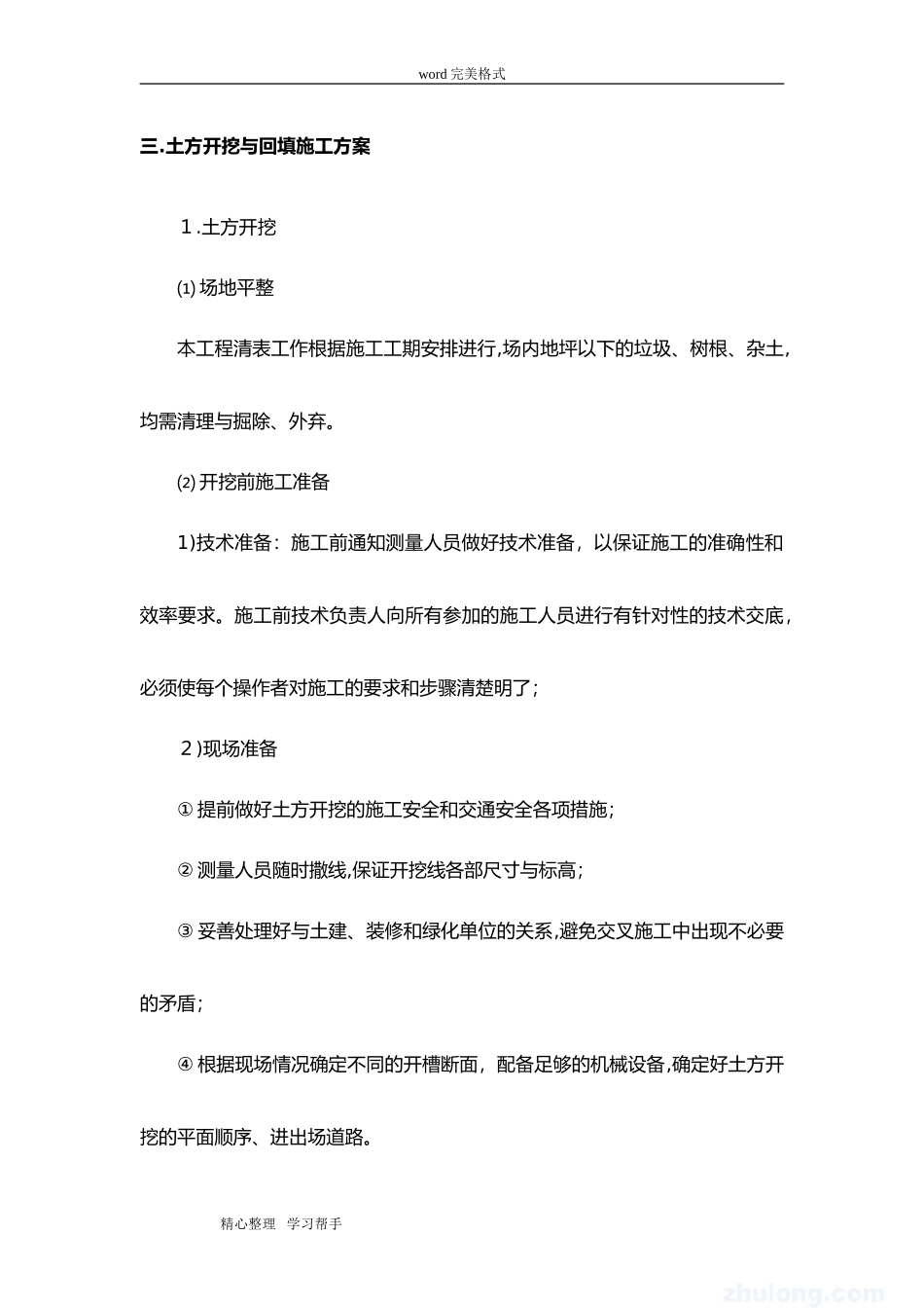 2024年管网工程施工设计方案_第3页