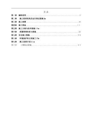2024年管网工程施工组织设计