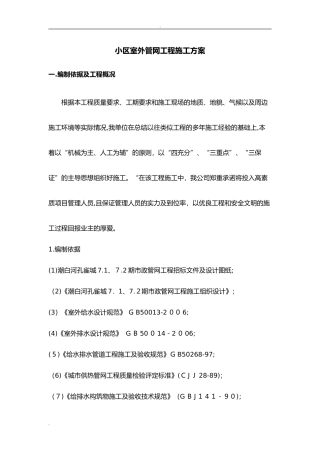 2024年管网工程施工组织设计完整版