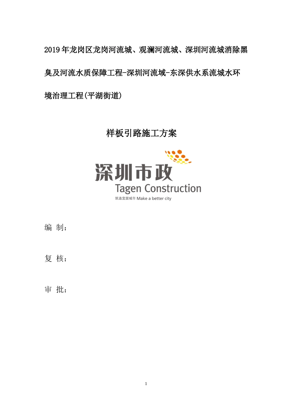 2024年管网工程样板引路方案_第1页