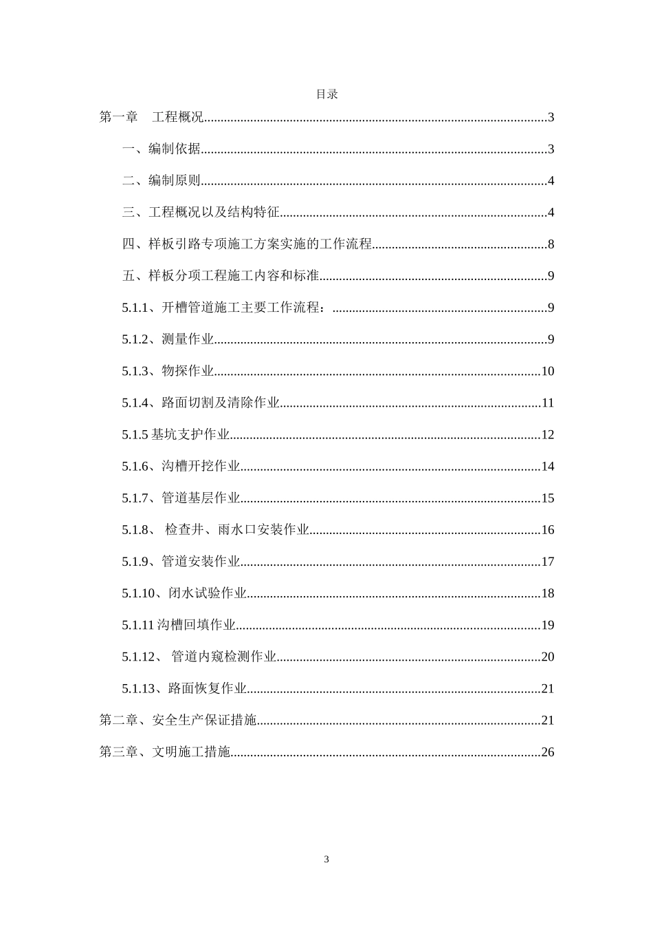 2024年管网工程样板引路方案_第3页
