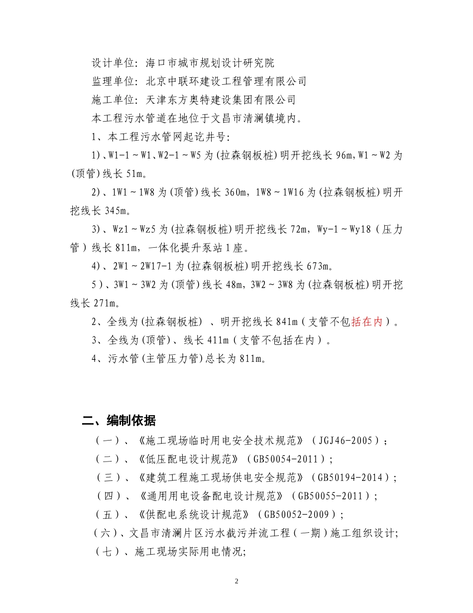 2024年管网临时用电专项方案_第2页