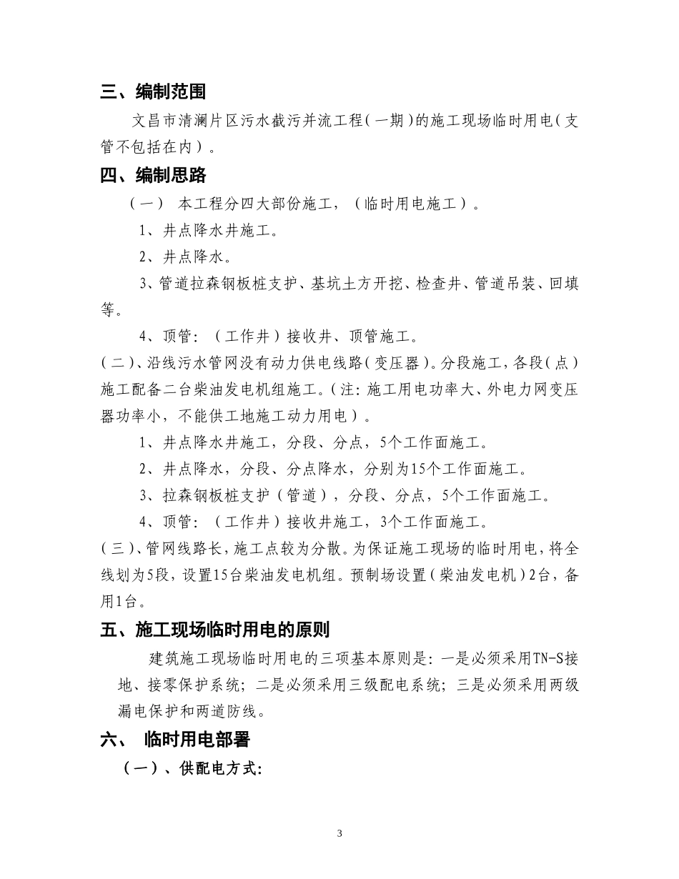 2024年管网临时用电专项方案_第3页