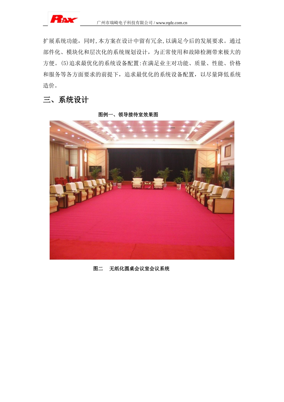 2024年管委会无纸化会议系统方案_第2页