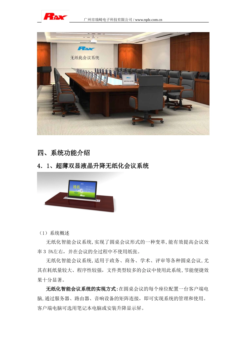 2024年管委会无纸化会议系统方案_第3页