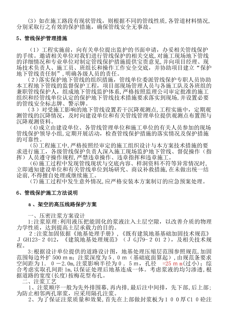 2024年管线保护专项方案_第2页