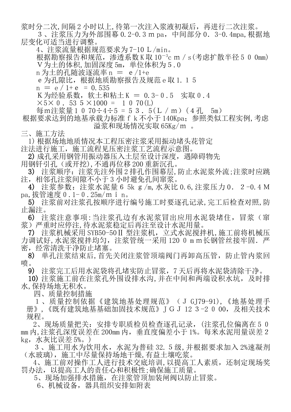 2024年管线保护专项方案_第3页