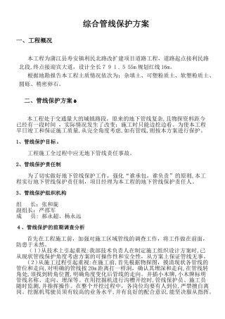 2024年管线保护专项方案