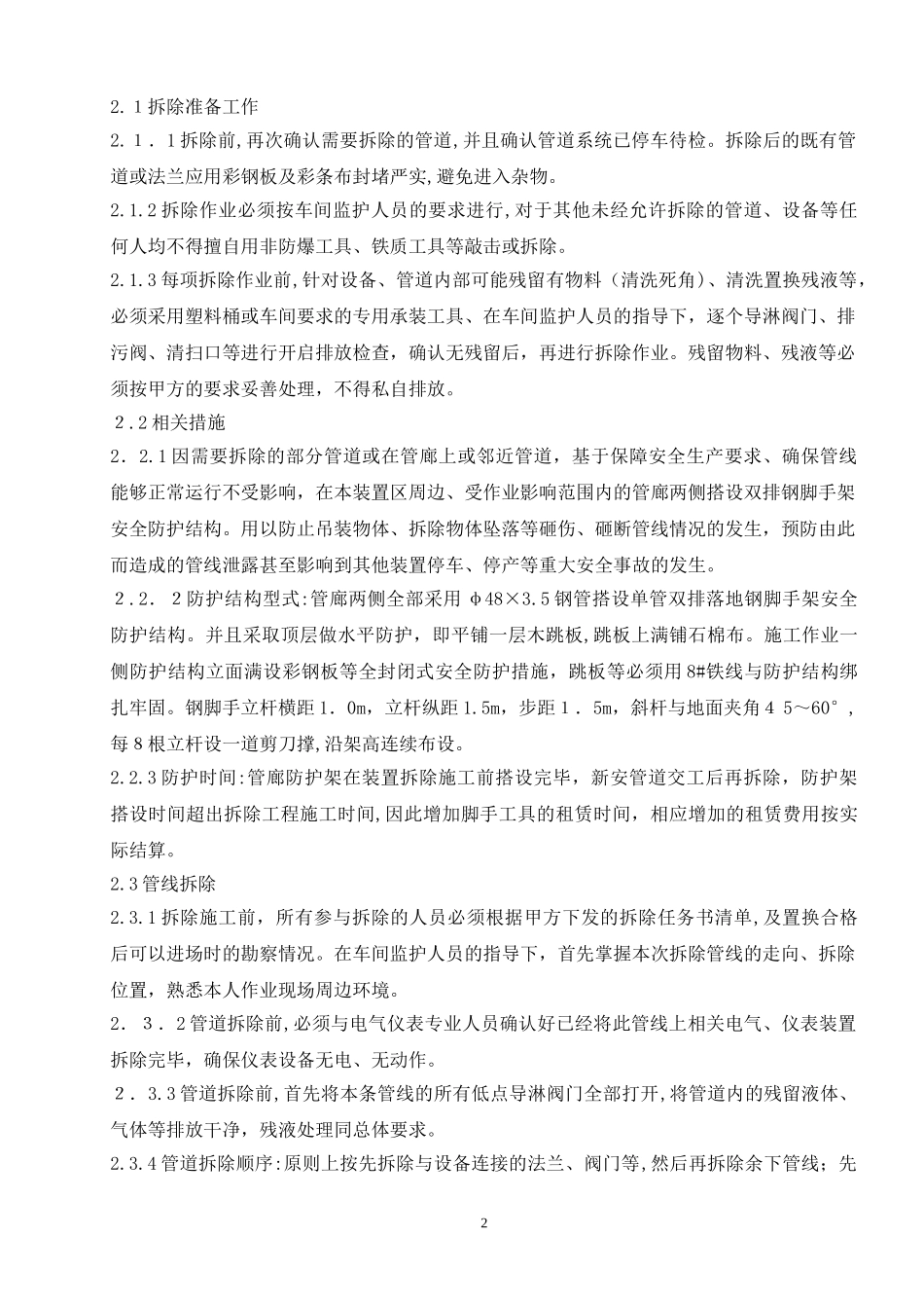 2024年管线拆除及安装技术交底_第2页