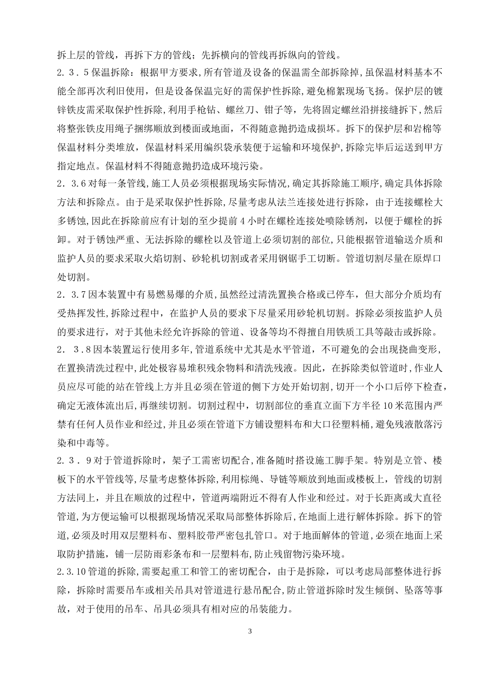 2024年管线拆除及安装技术交底_第3页