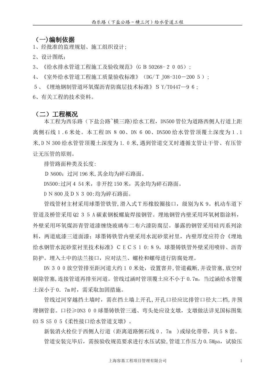 2024年管线工程监理细则修改过_第2页