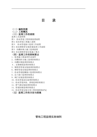 2024年管线工程监理细则修改过