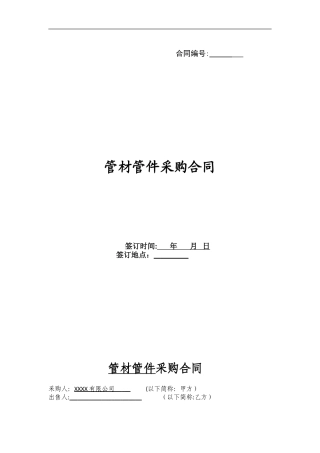 2024年管线管材采购合同