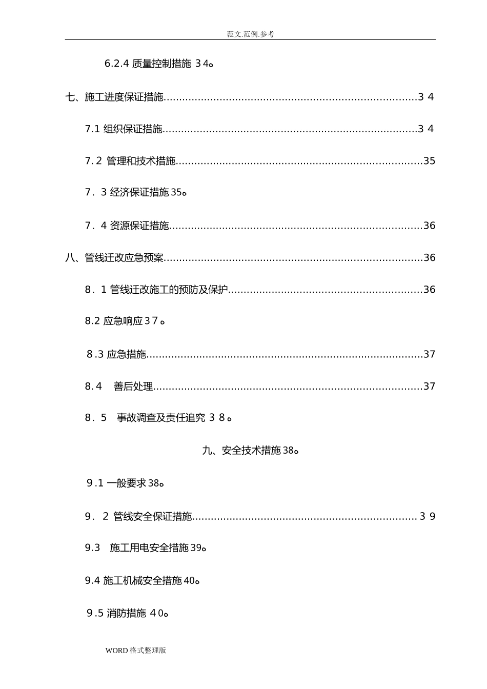 2024年管线迁改方案总结_第3页