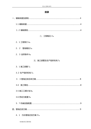 2024年管线迁改方案总结