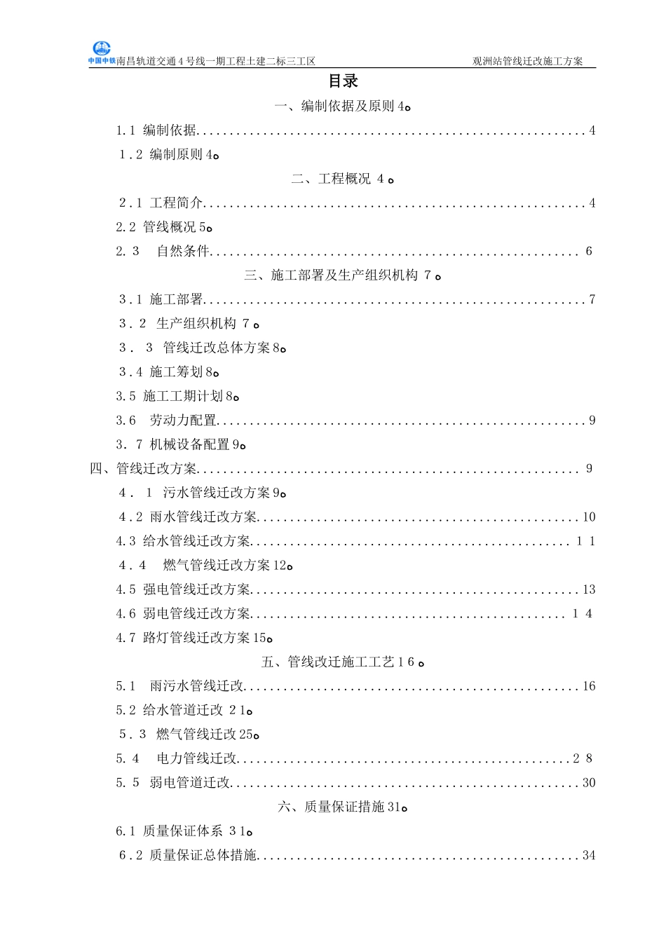 2024年管线迁改综合方案_第1页