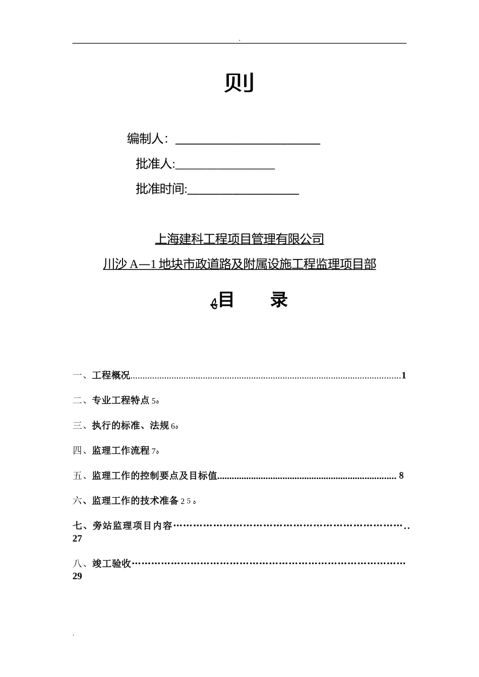 2024年灌溉水工程监理实施细则_第2页