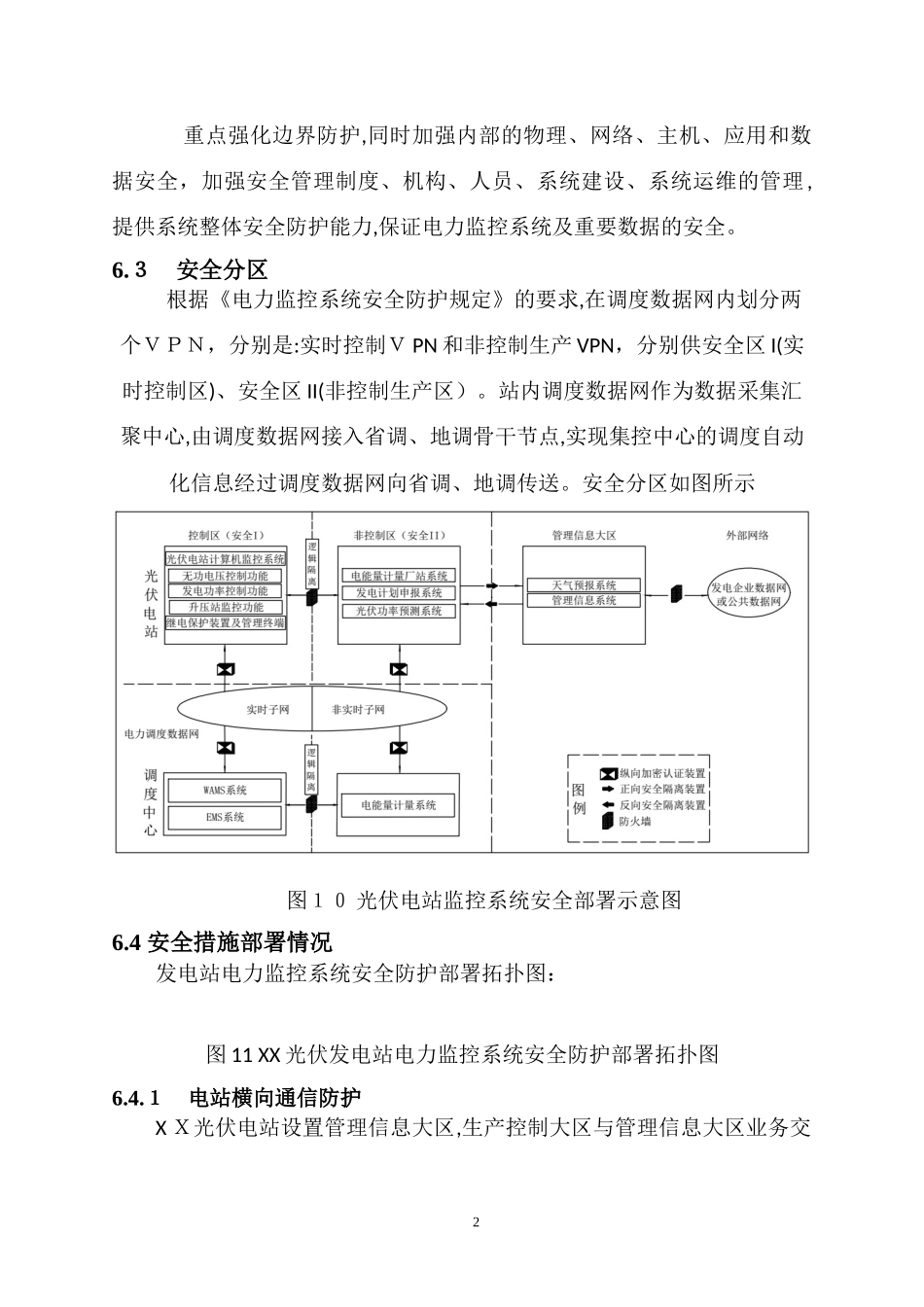 2024年光伏电站电力监控系统安全防护方案_第2页