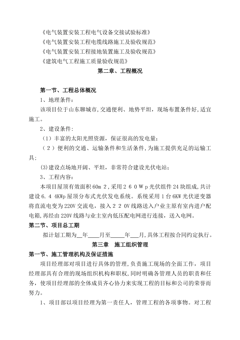 2024年光伏发电项目施工组织设计_第2页