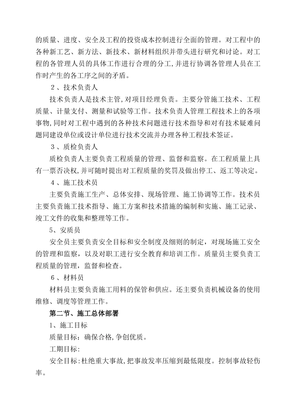 2024年光伏发电项目施工组织设计_第3页