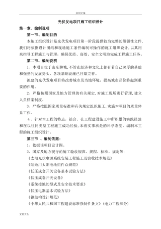 2024年光伏发电项目施工组织设计