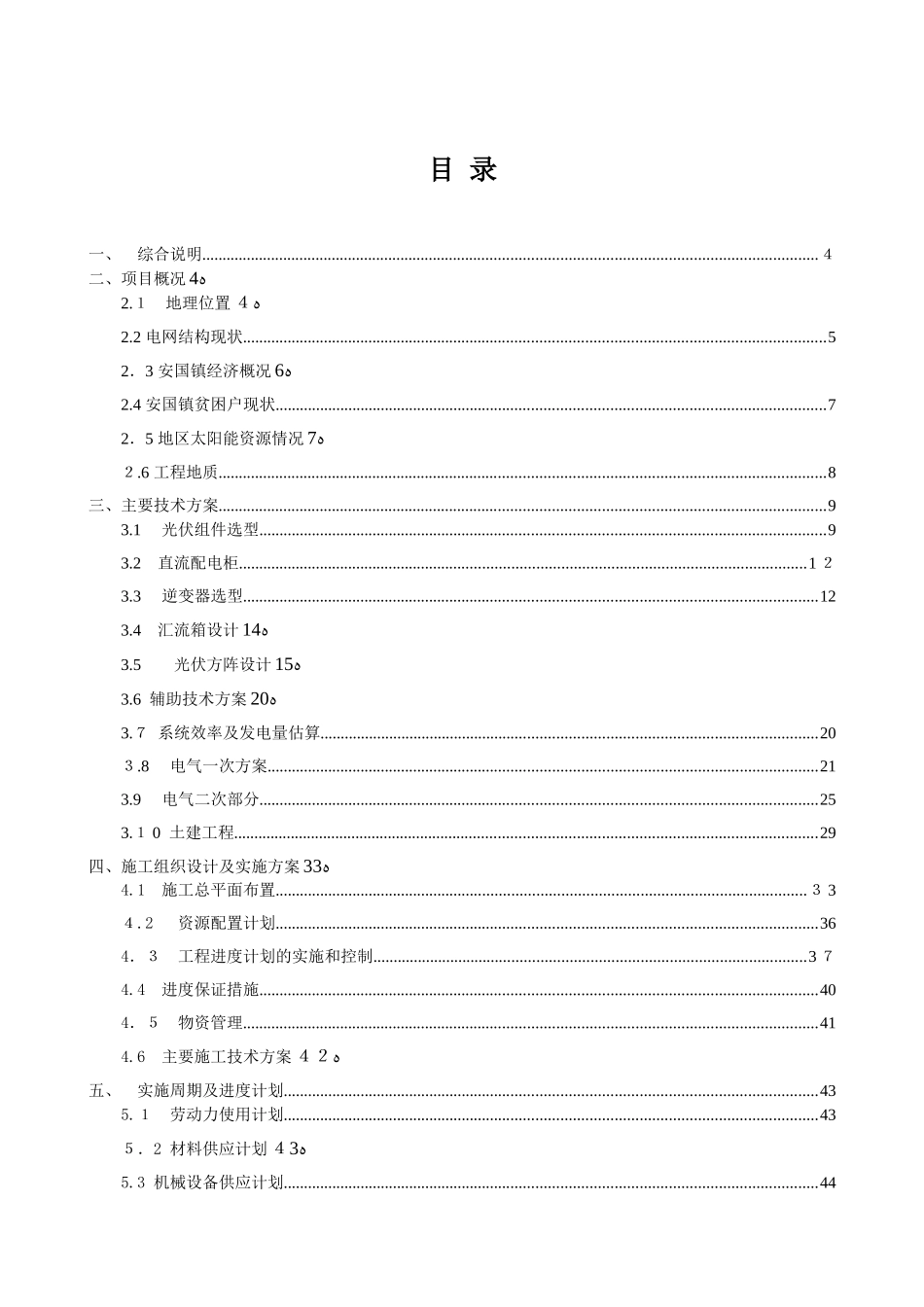 2024年光伏扶贫项目实施方案_第2页
