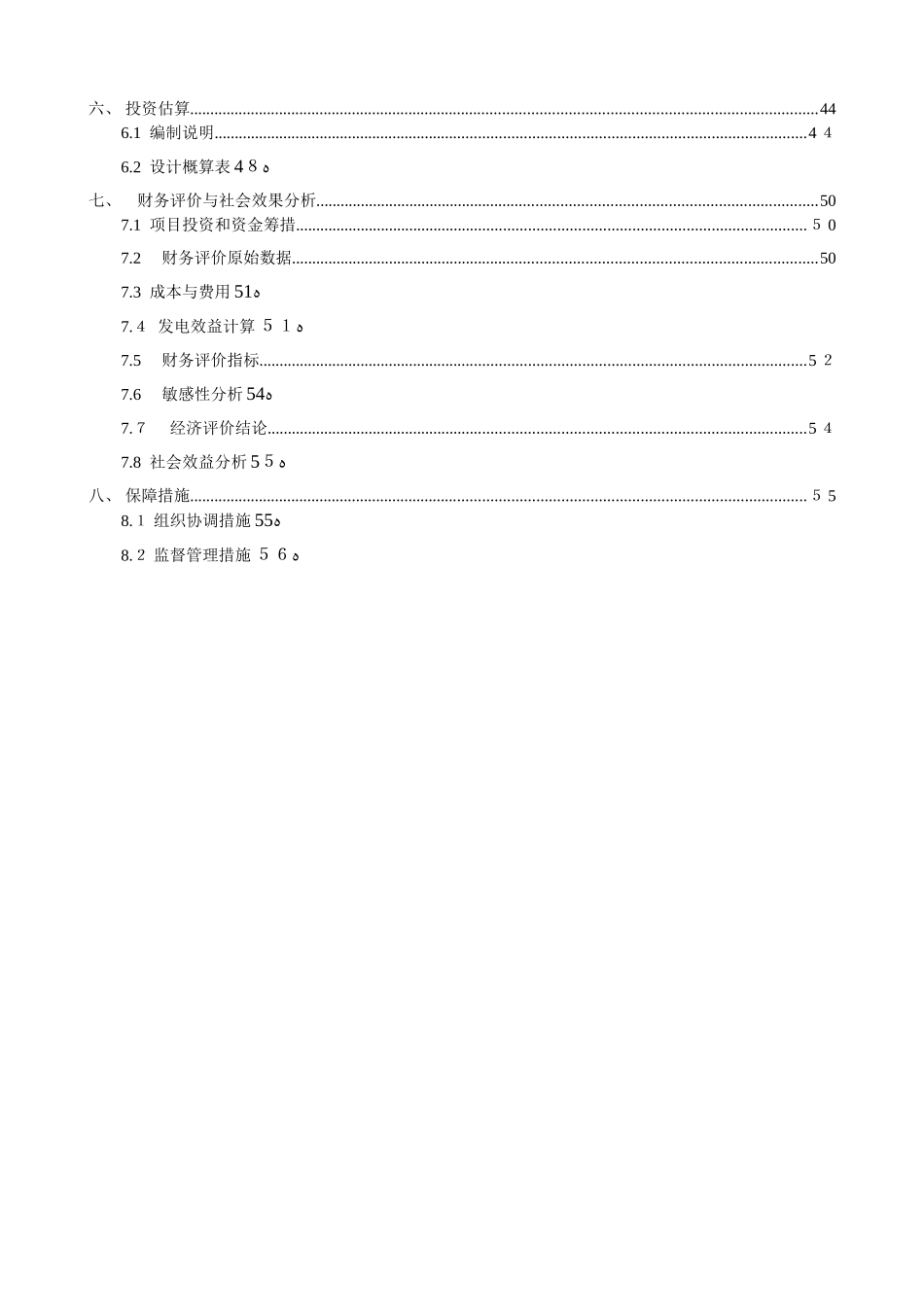 2024年光伏扶贫项目实施方案_第3页