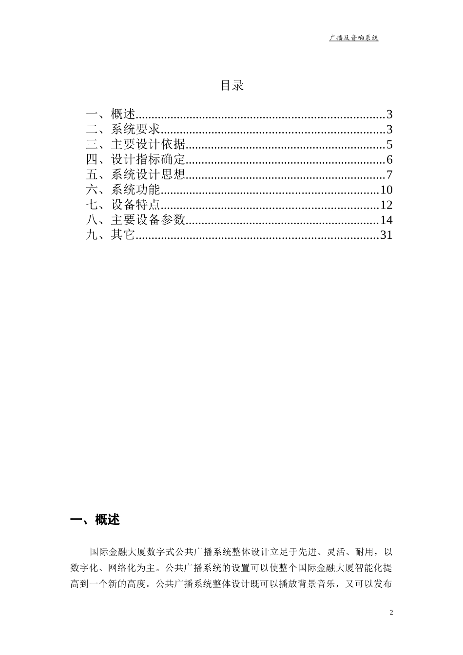 2024年广播系统设计的方案_第2页