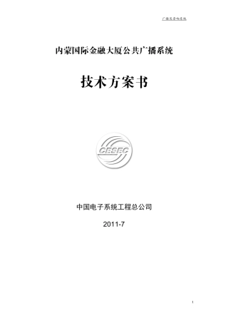 2024年广播系统设计的方案
