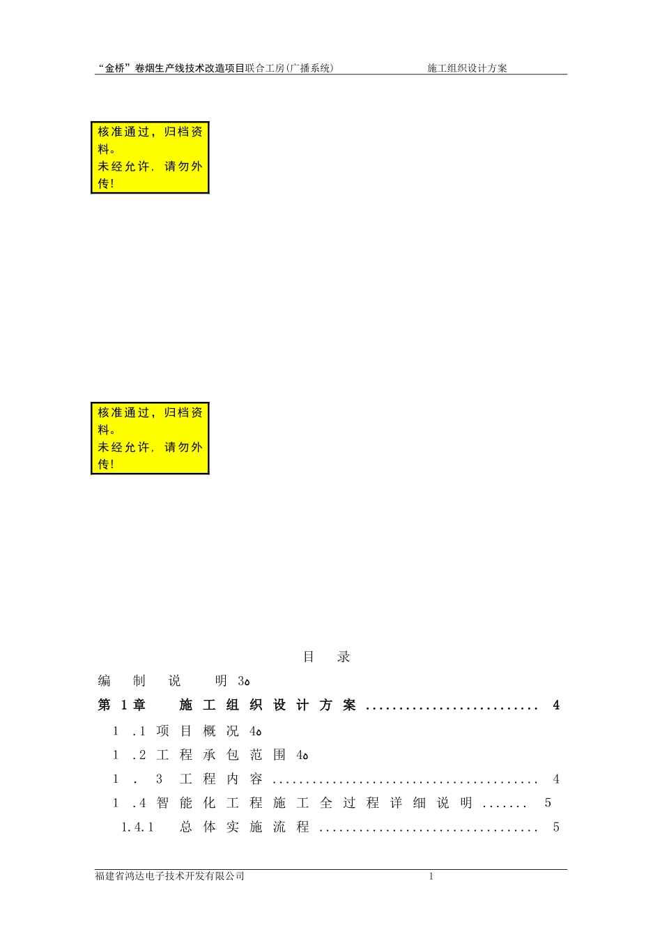2024年广播系统施工组织设计方案_第1页