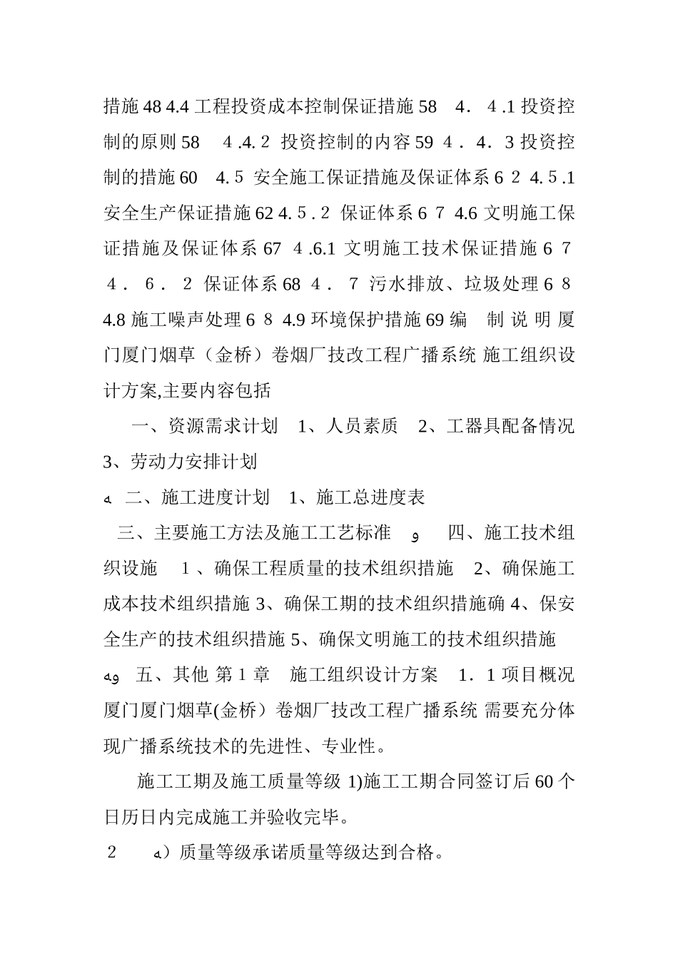 2024年广播系统施工组织设计综合方案_第2页