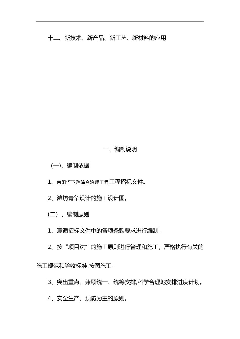 2024年广场铺装施工组织设计方案_第2页