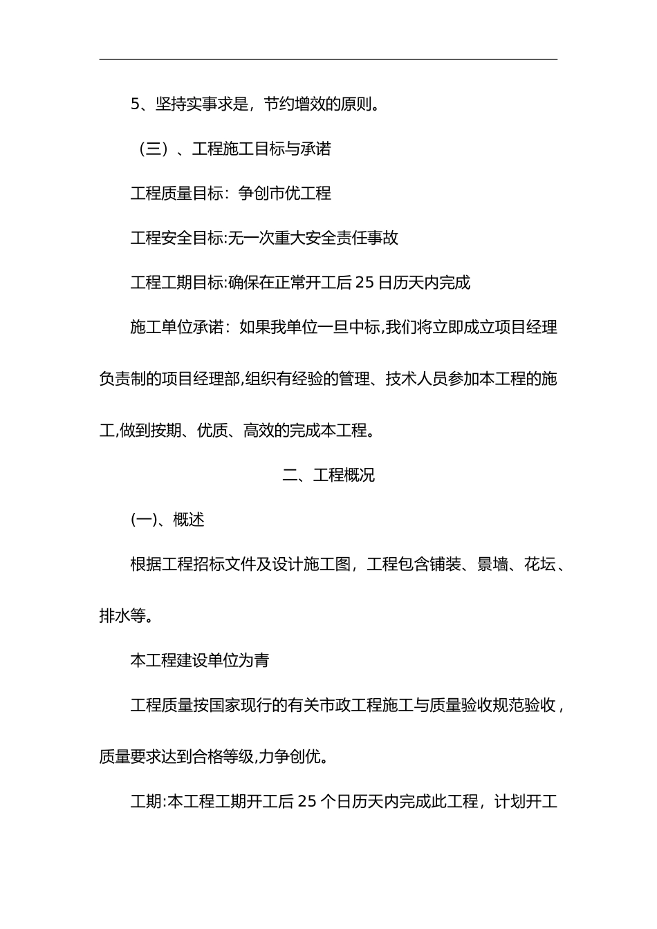 2024年广场铺装施工组织设计方案_第3页