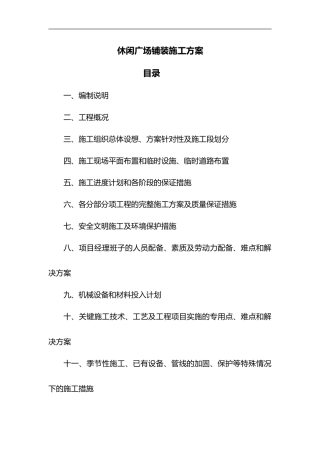 2024年广场铺装施工组织设计方案