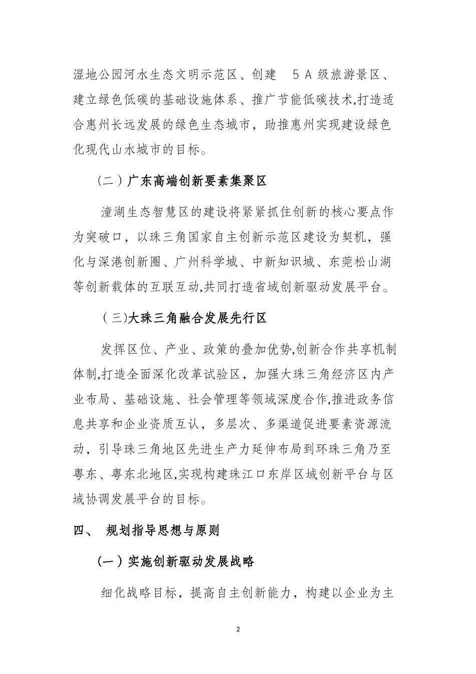 2024年广东惠州潼湖生态智慧区总体规划_第2页