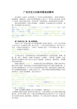 2024年广东历史文化陈列展览讲解词